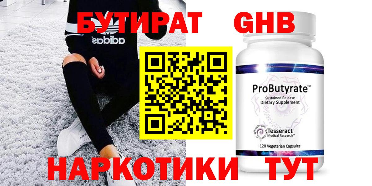Бутират  Вход с VPN  Прокопьевск  БУТИРАТ GHB 