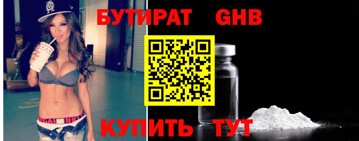 БУТИРАТ BDO 33% Прокопьевск