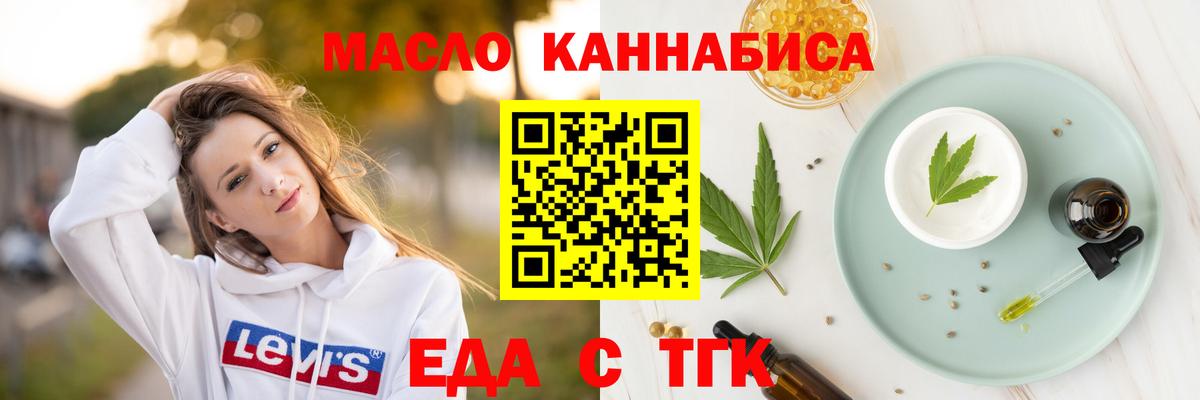 Еда ТГК марихуана  Вход с VPN  Прокопьевск 