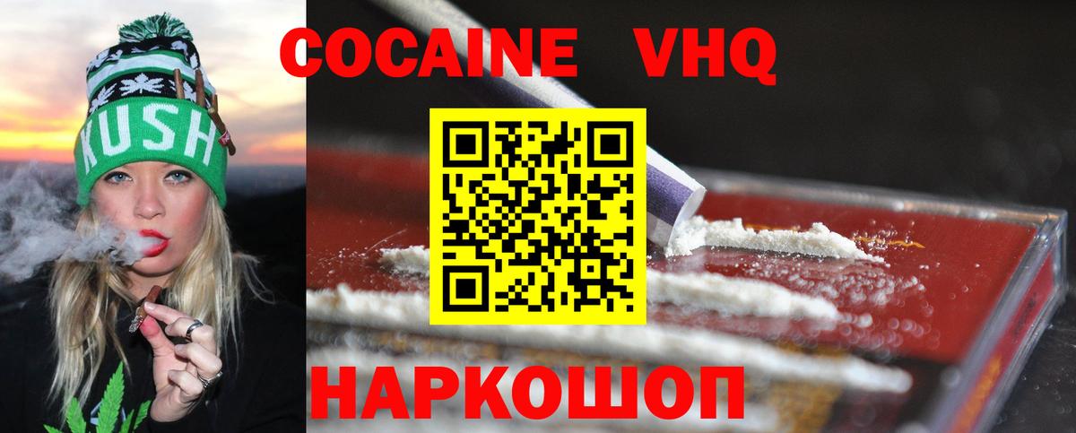 Прокопьевск  Кокаин Перу  COCAIN  Кокаин 97%  Вход с VPN 