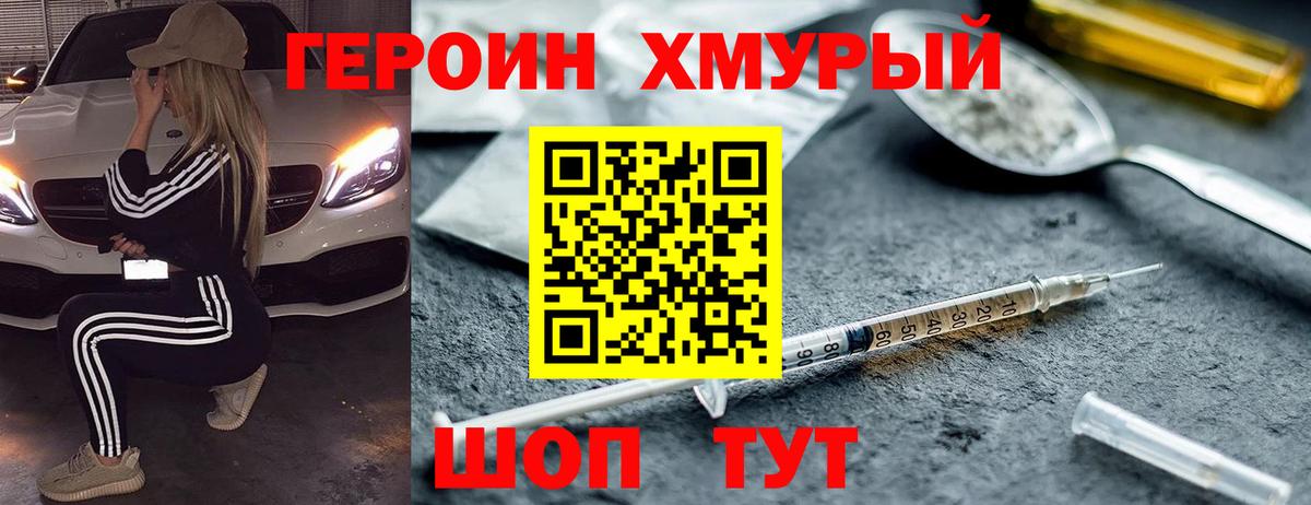 Героин VHQ Прокопьевск