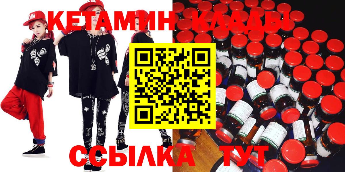 КЕТАМИН VHQ  Вход с VPN  Прокопьевск 