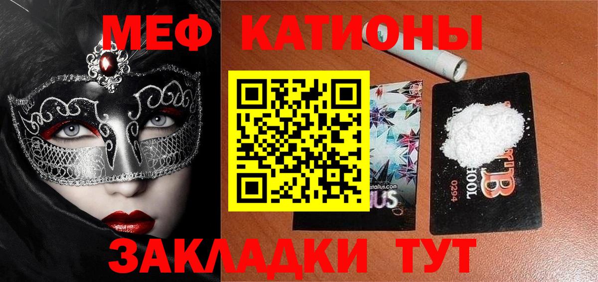 МЯУ-МЯУ мука  Мефедрон мяу мяу  Мефедрон  Вход с VPN  Прокопьевск 