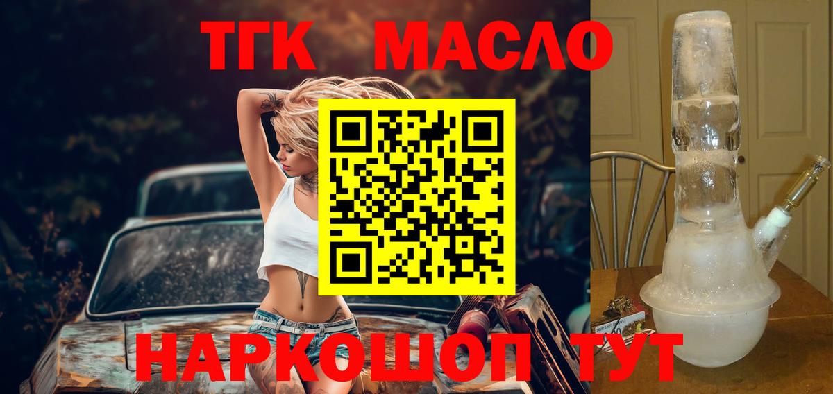 ТГК гашишное масло  Вход с VPN  ТГК жижа  Прокопьевск 